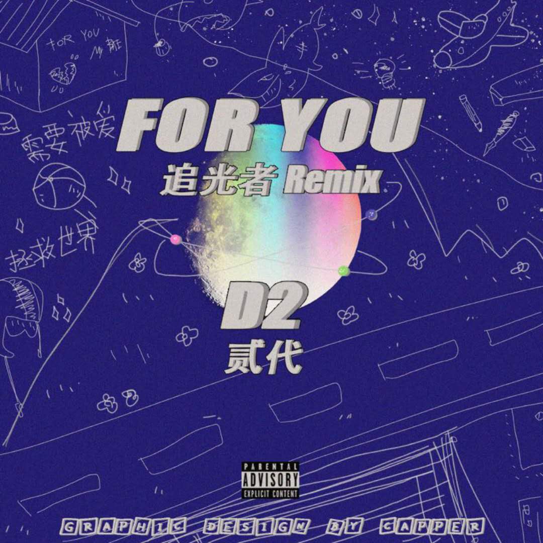 Zj-alvSoN - for you（D2 贰代 remix）