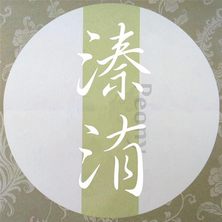 琴师（Cover 音频怪物）