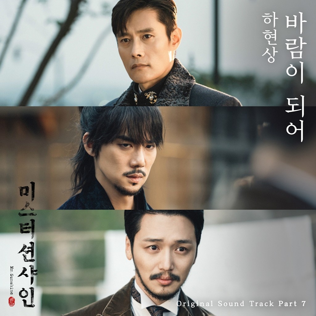 미스터 션샤인 OST Part 7