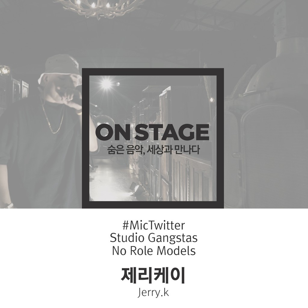 Studio Gangstas (온스테이지 ver.)