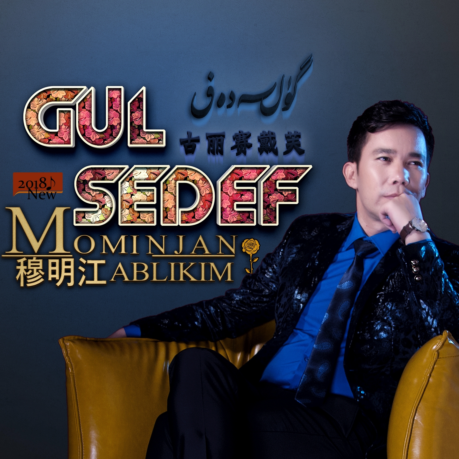 Gulsedef 古丽赛戴芙