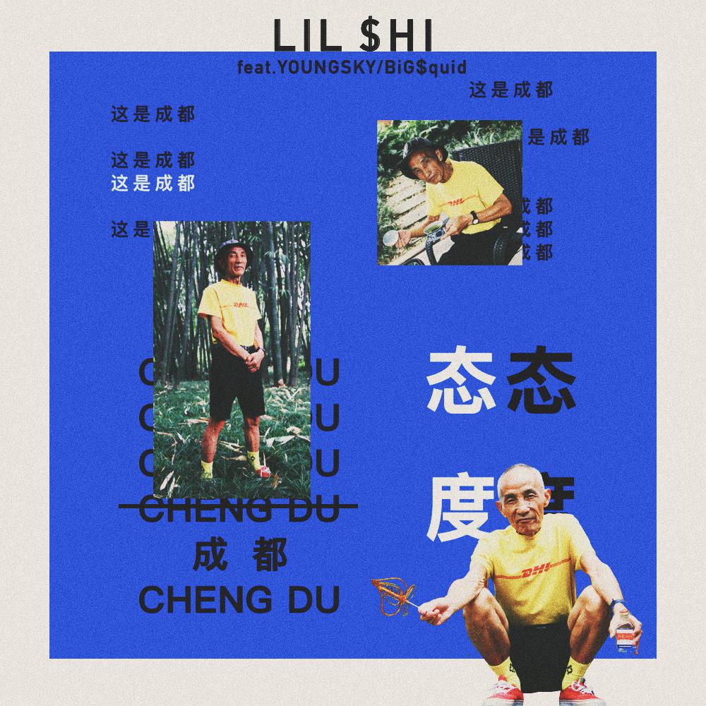 这儿是成都 / Here's ChengDu (feat. BiG$quid, YOUNGSKY)