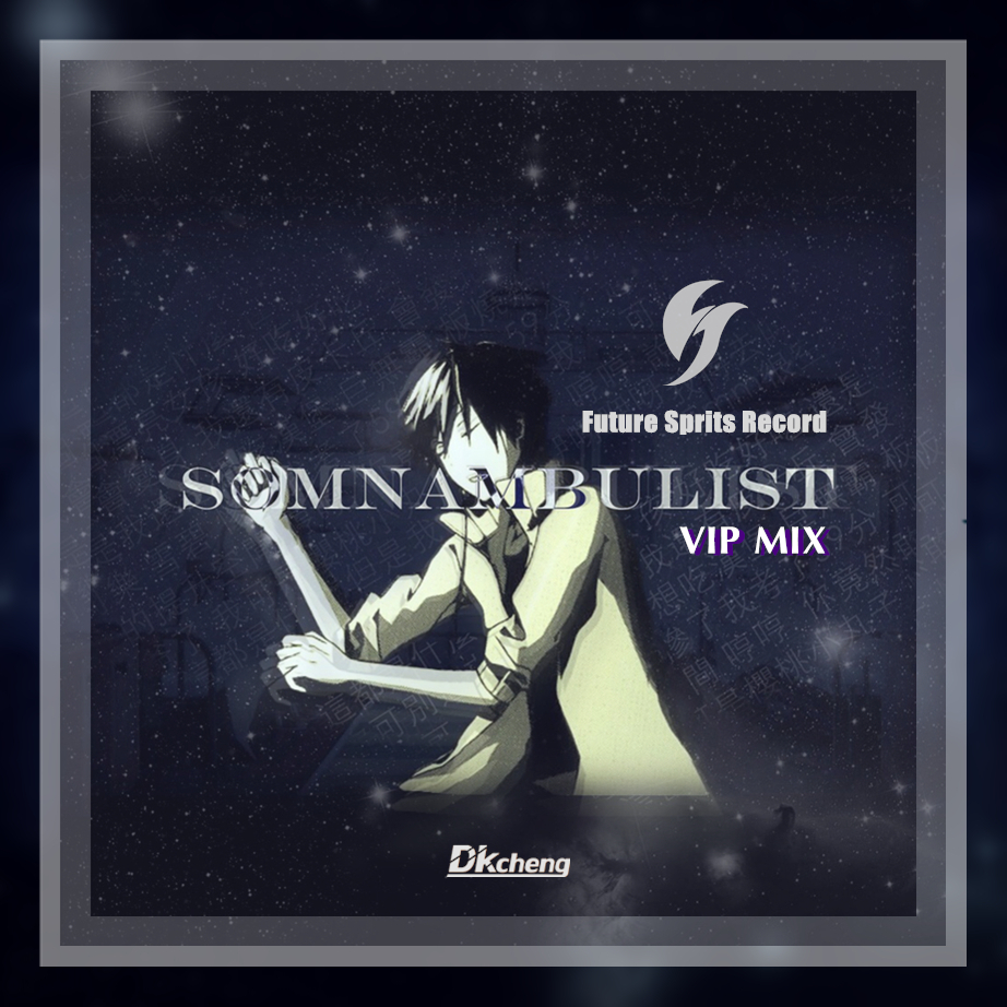 Somnambulist（VIP mix）