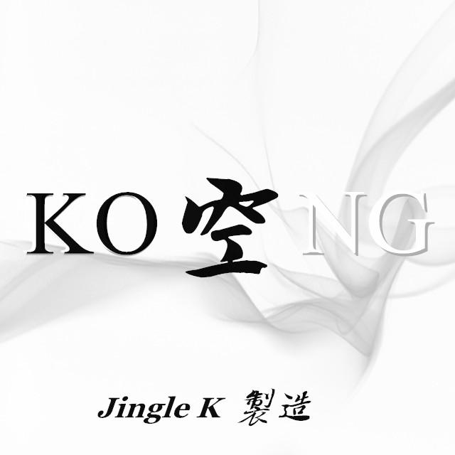 KONG 空