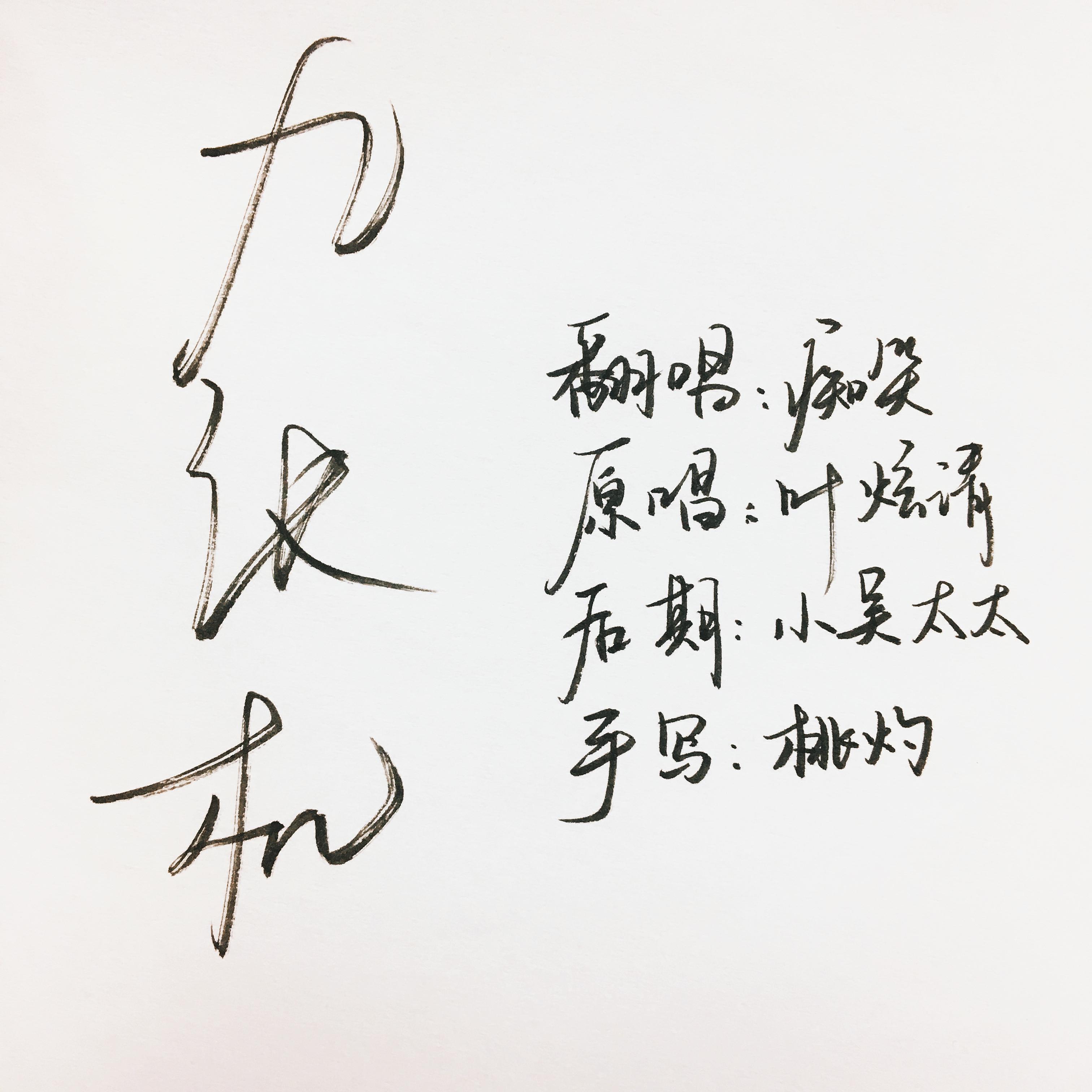 九张机（Cover 叶炫清）