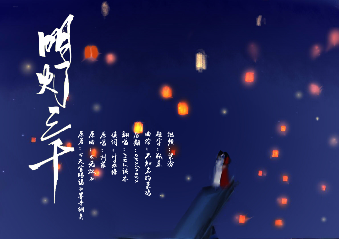 天官赐福 百无禁忌