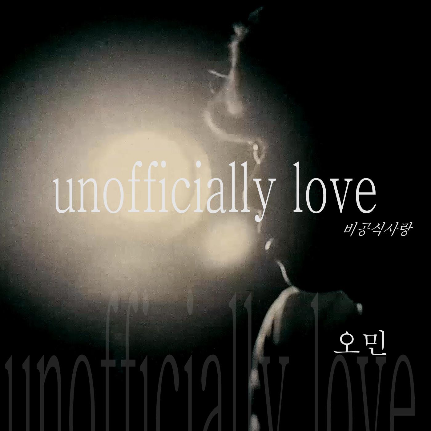 Unofficially Love (비공식 사랑)