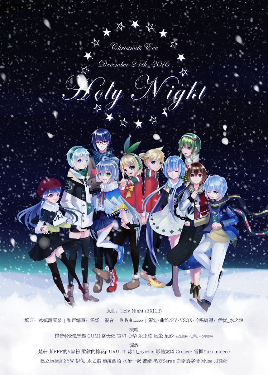 Holy Night（VOCALOID中文 ver.）