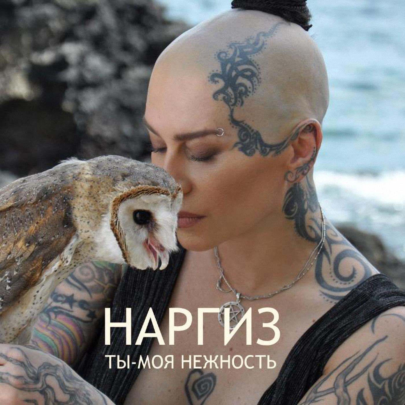 ТЫ - МОЯ НЕЖНОСТЬ