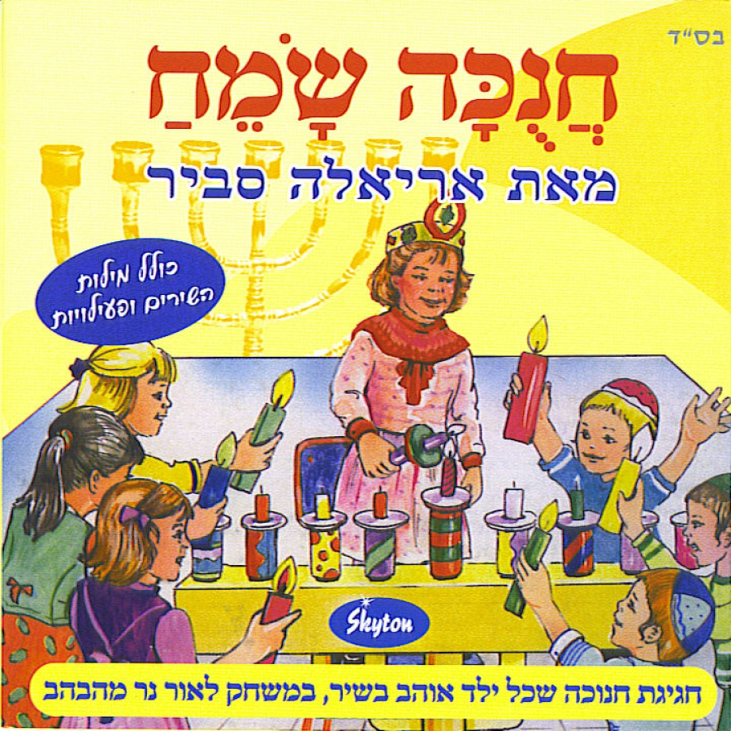 Kol Hayom