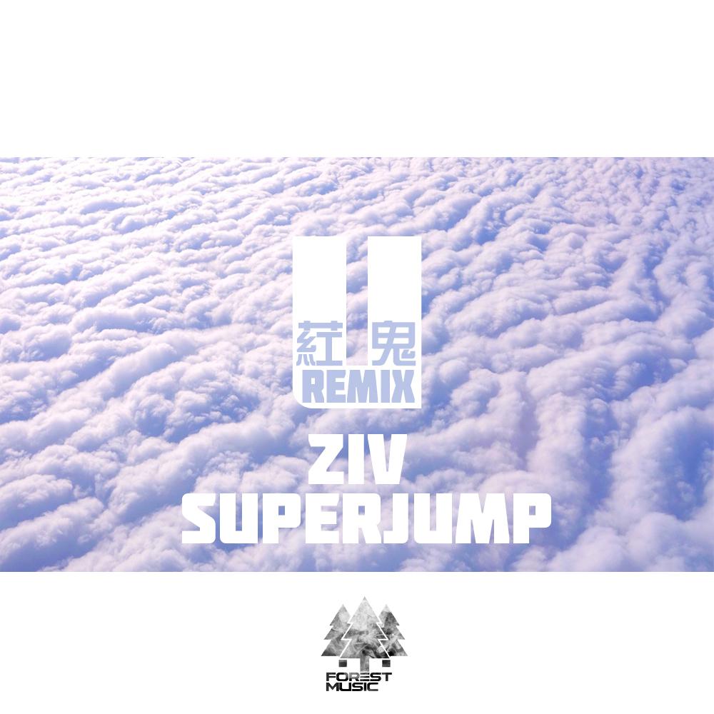 SuperJump安逸 / ZIV - U.Remix