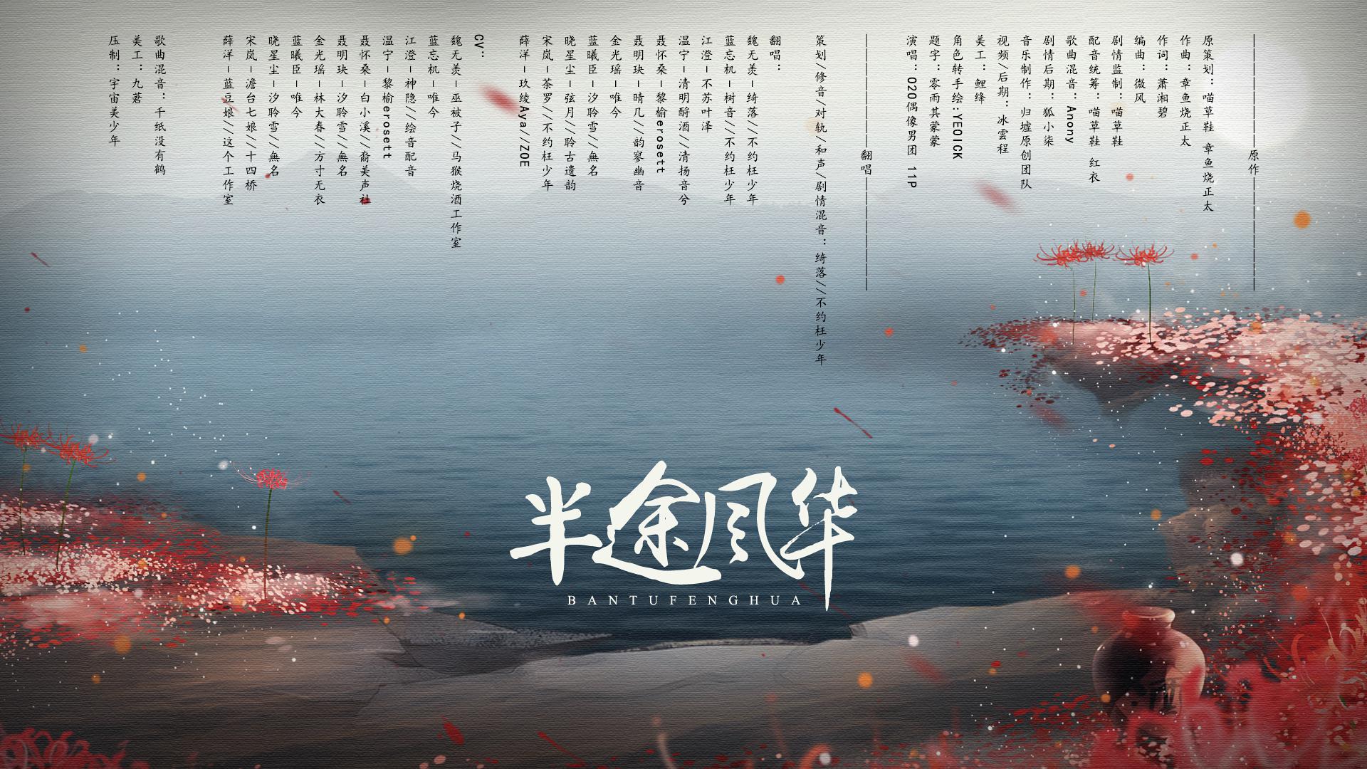 【魔道祖师性转】半途风华·纯歌版（Cover：O2O偶像男团）