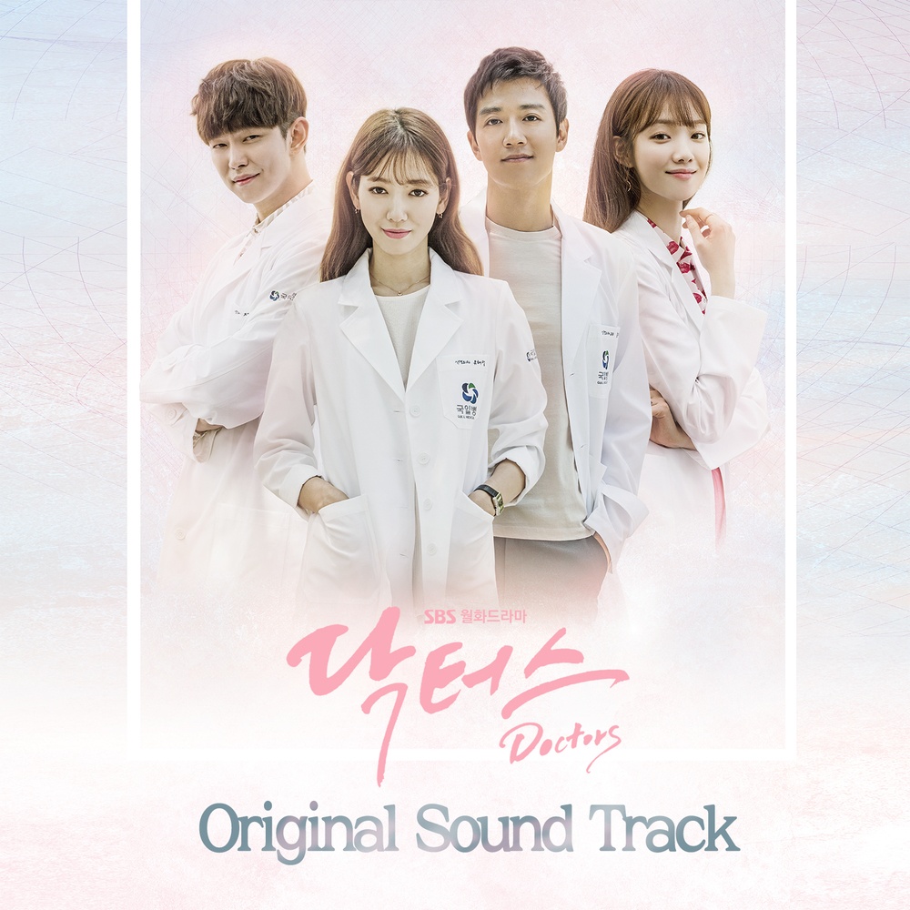 SBS 드라마 닥터스 OST