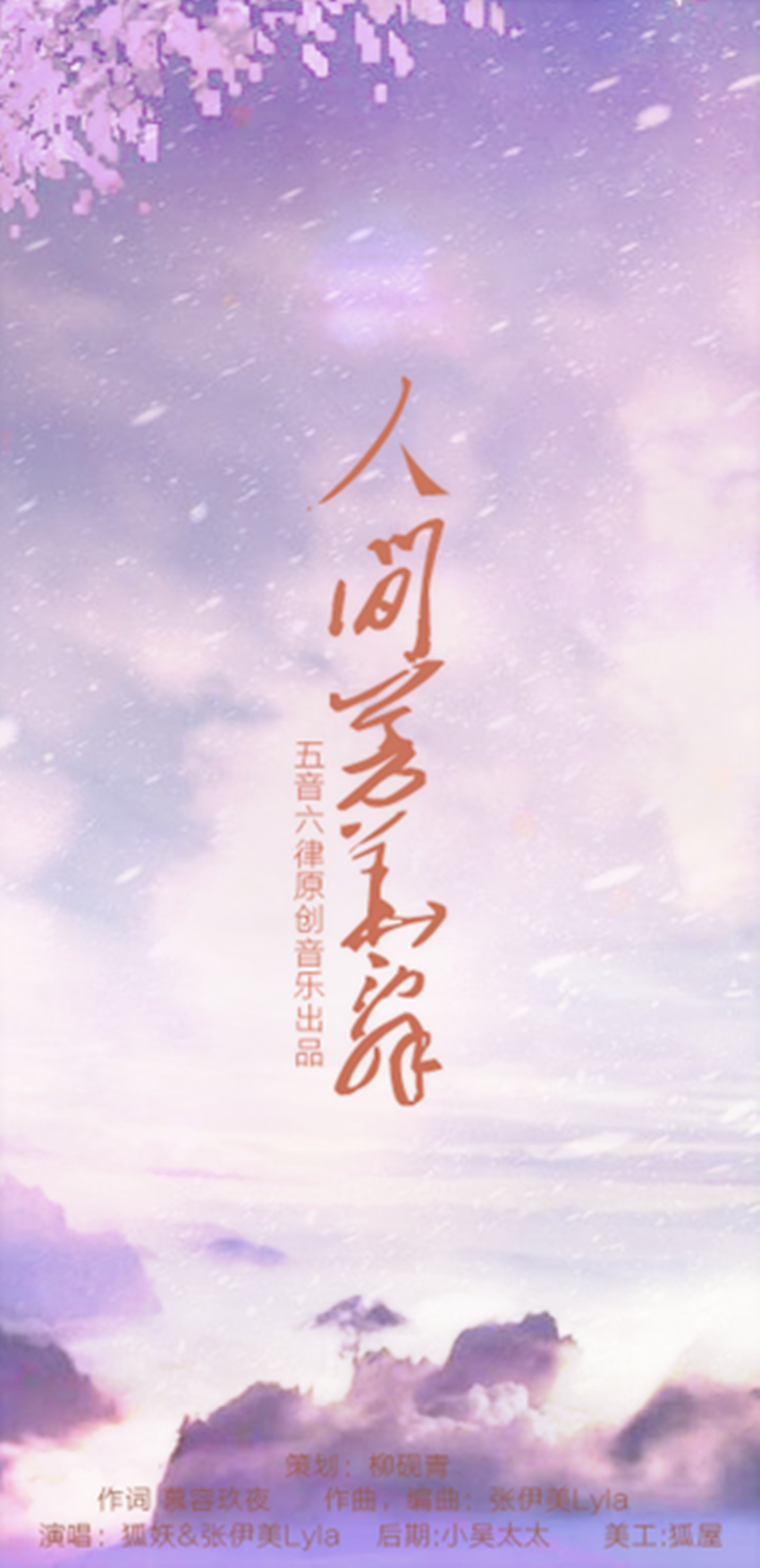 人间芳华辞 ——剑网三双七秀CP同人曲