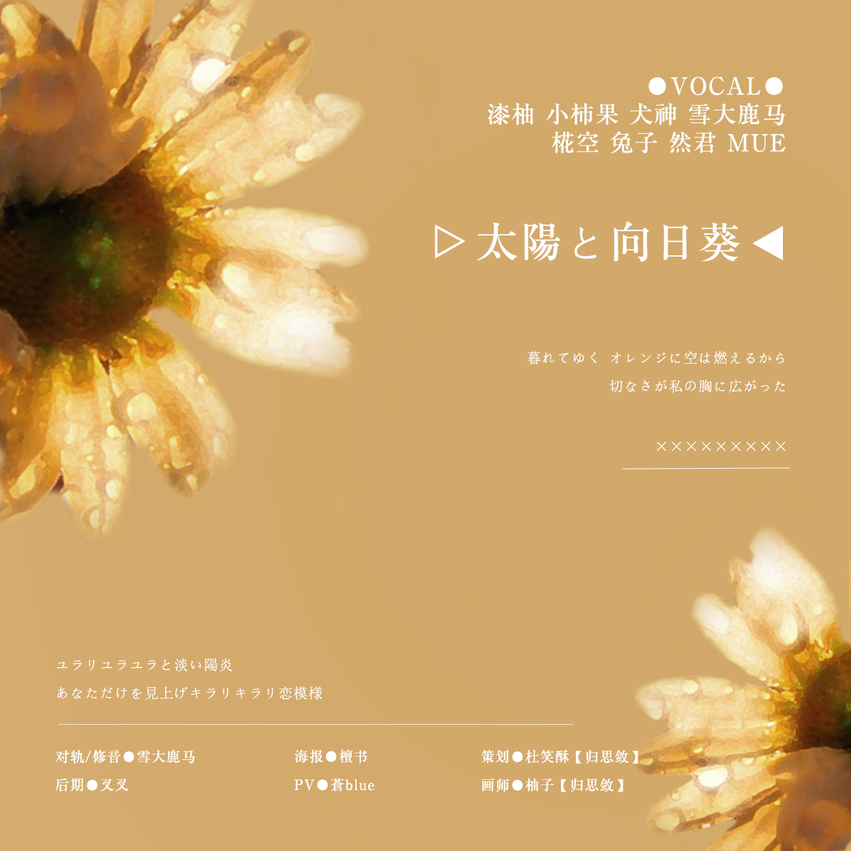 太阳与向日葵（Cover Flower）