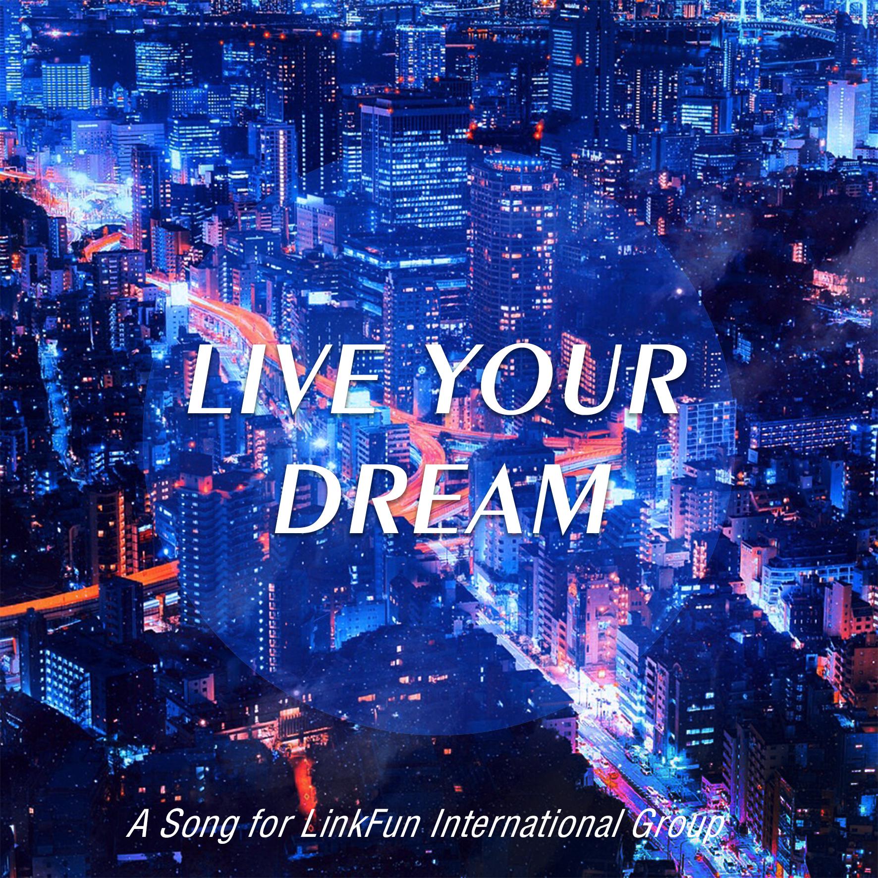 Live Your Dream(乐训之歌)