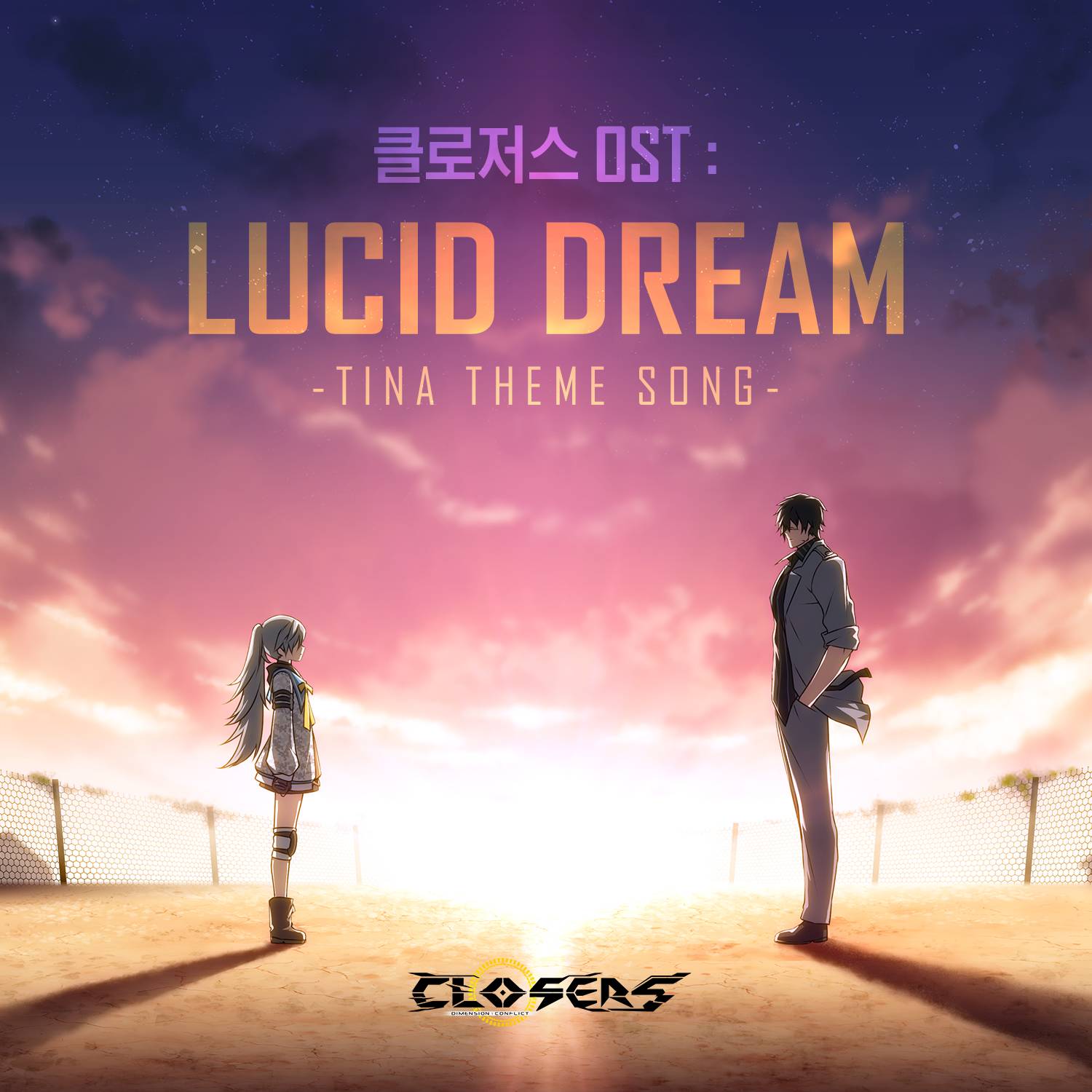 자각몽 (Lucid Dream) (Inst.)