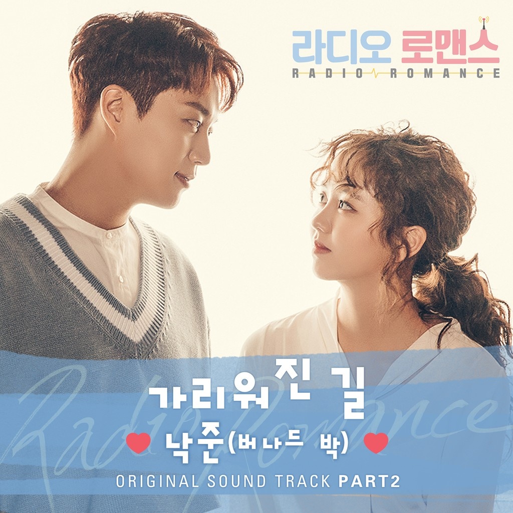 라디오로맨스 OST Part 2