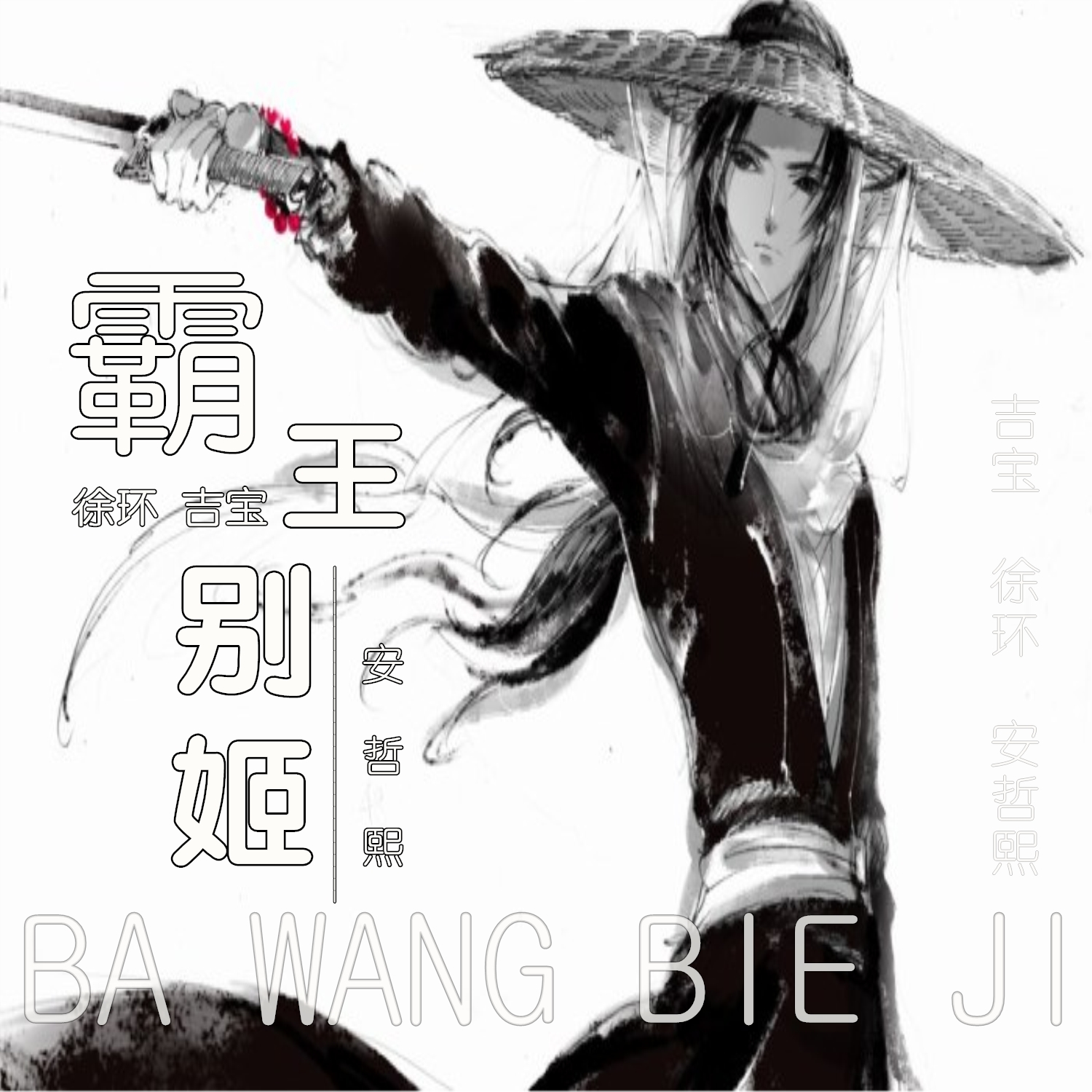 我的将军啊（Cover：半阳）