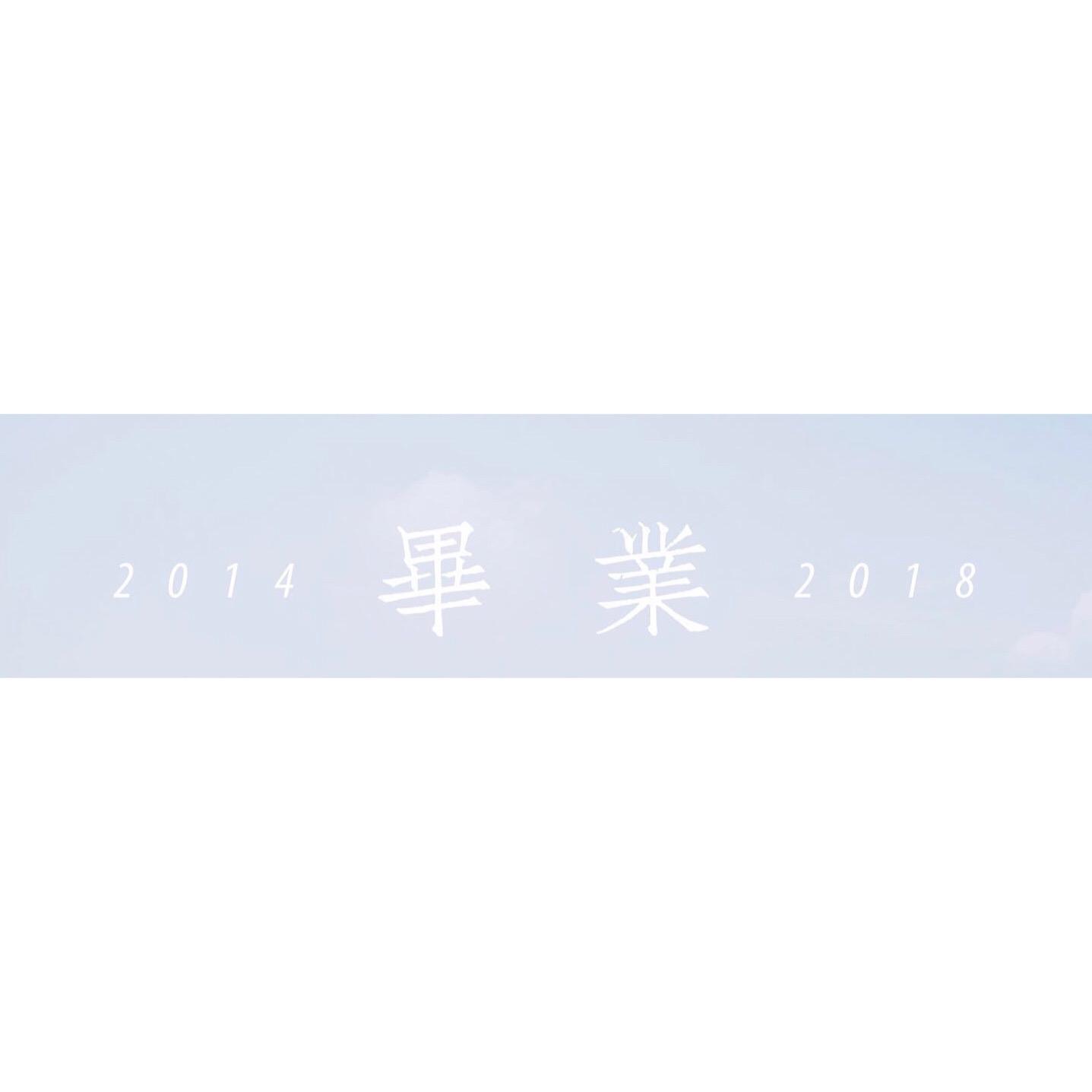 珞珈的孩子（武汉大学2018年官方毕业主题曲）