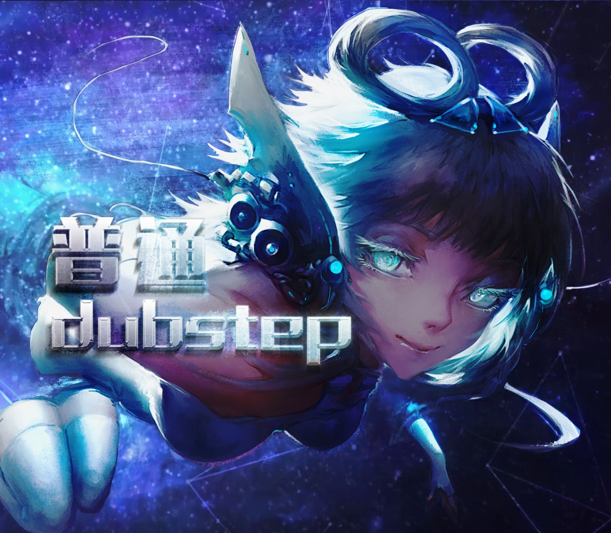 【Remix】普通Dubstep（feat.洛天依）（vocaloff）