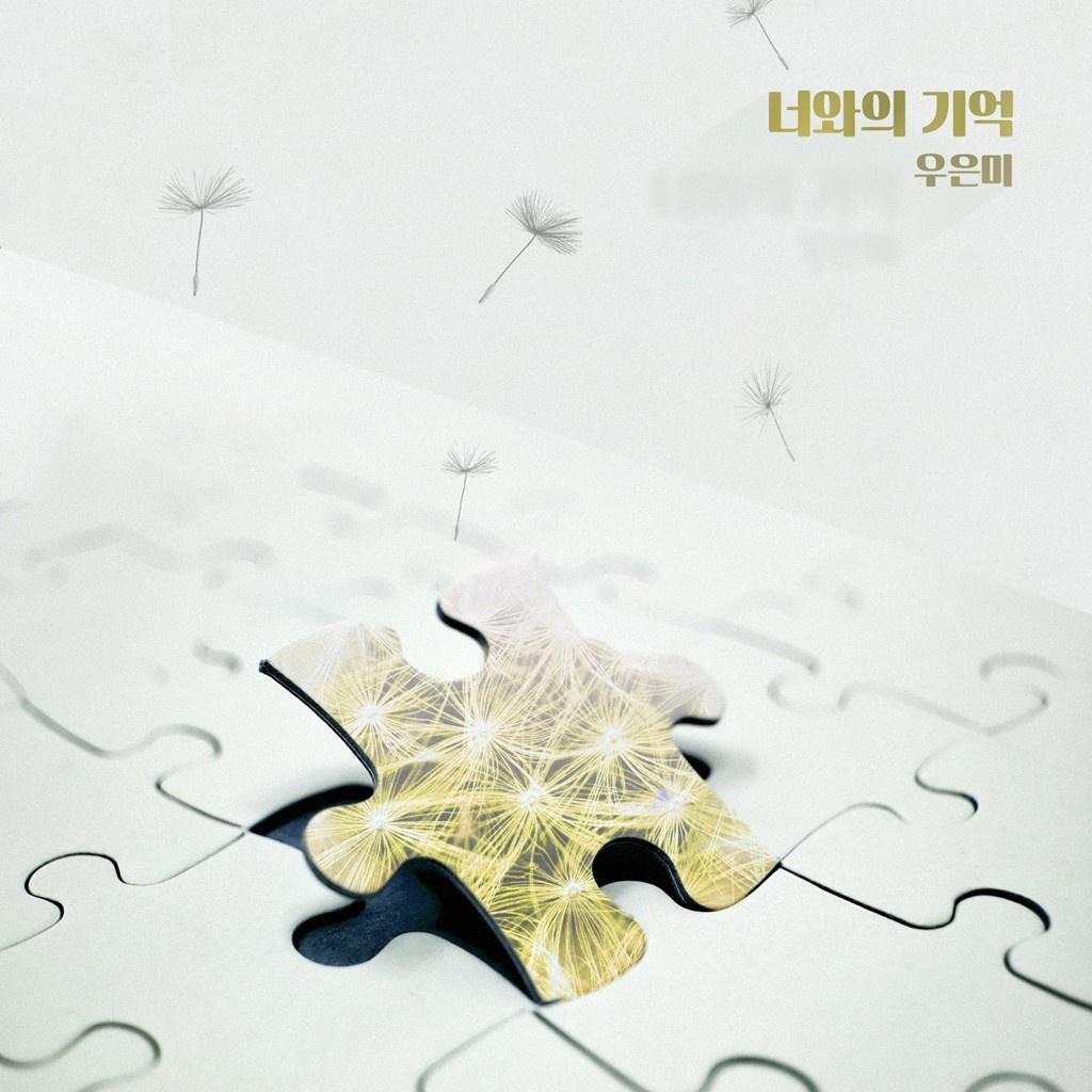 너와의 기억