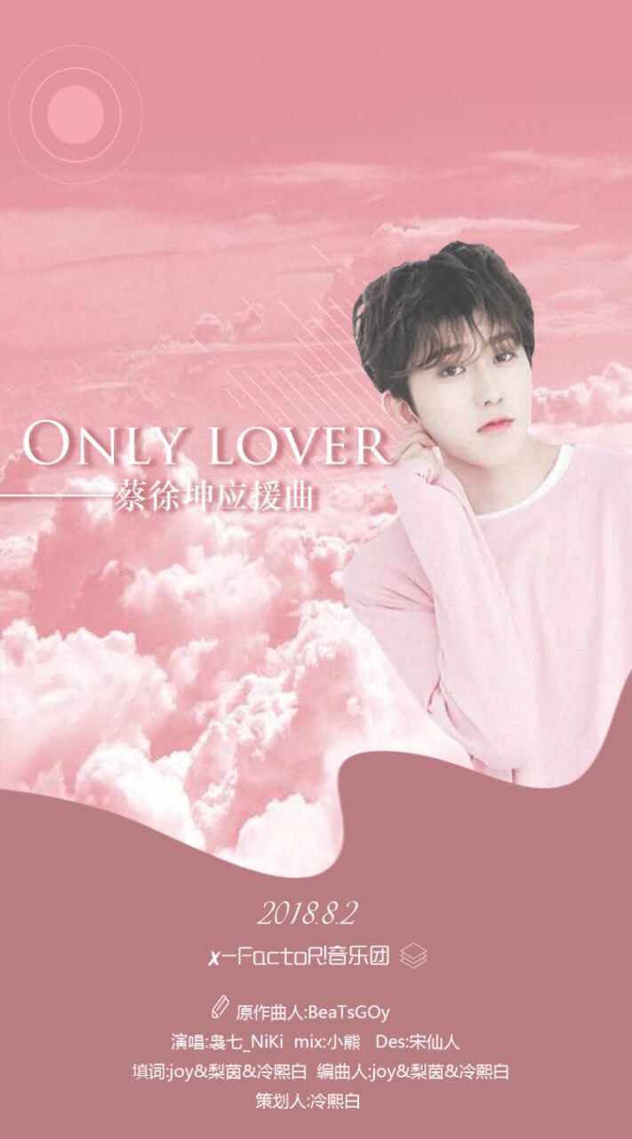 Only lover(蔡徐坤应援曲)