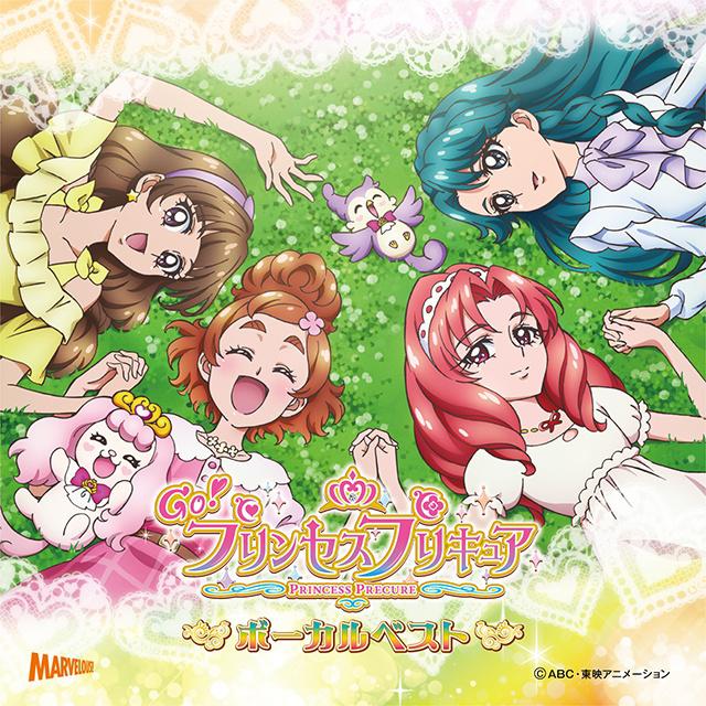 Go! プリンセスプリキュアボーカルベスト