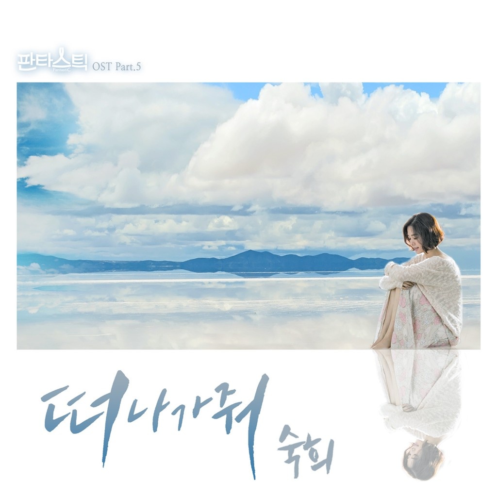 판타스틱 OST Part.5