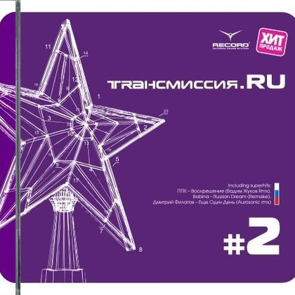 Trancemission.RU vol 2