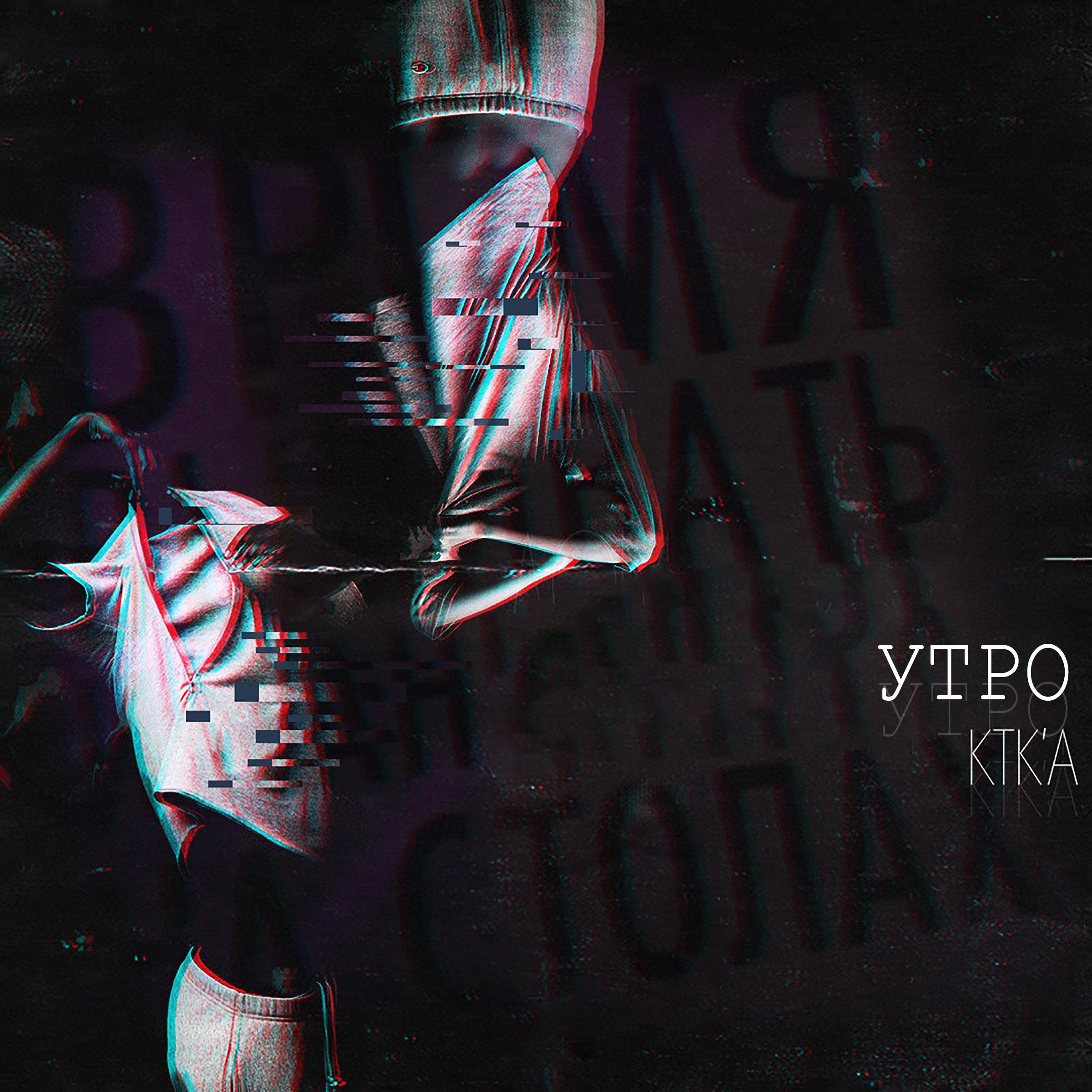 Утро