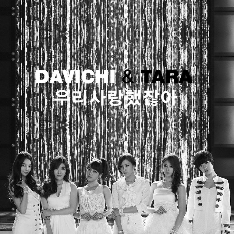 《우리 사랑했잖아》（原唱：T-ara/DAViCHi）