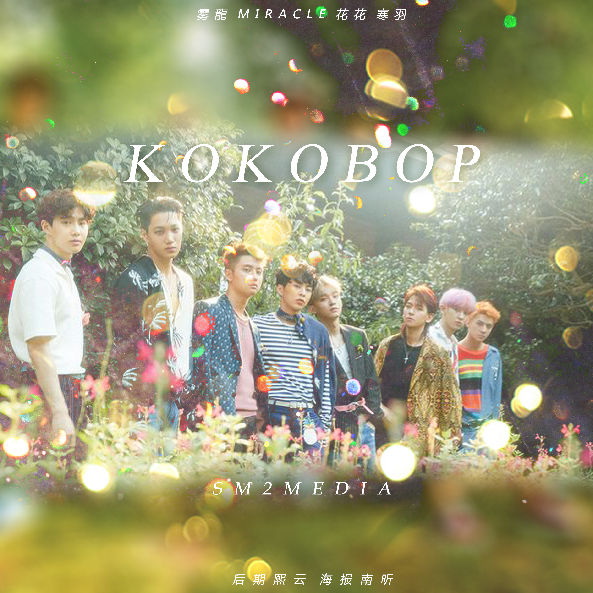 KoKoBop（Cover EXO）