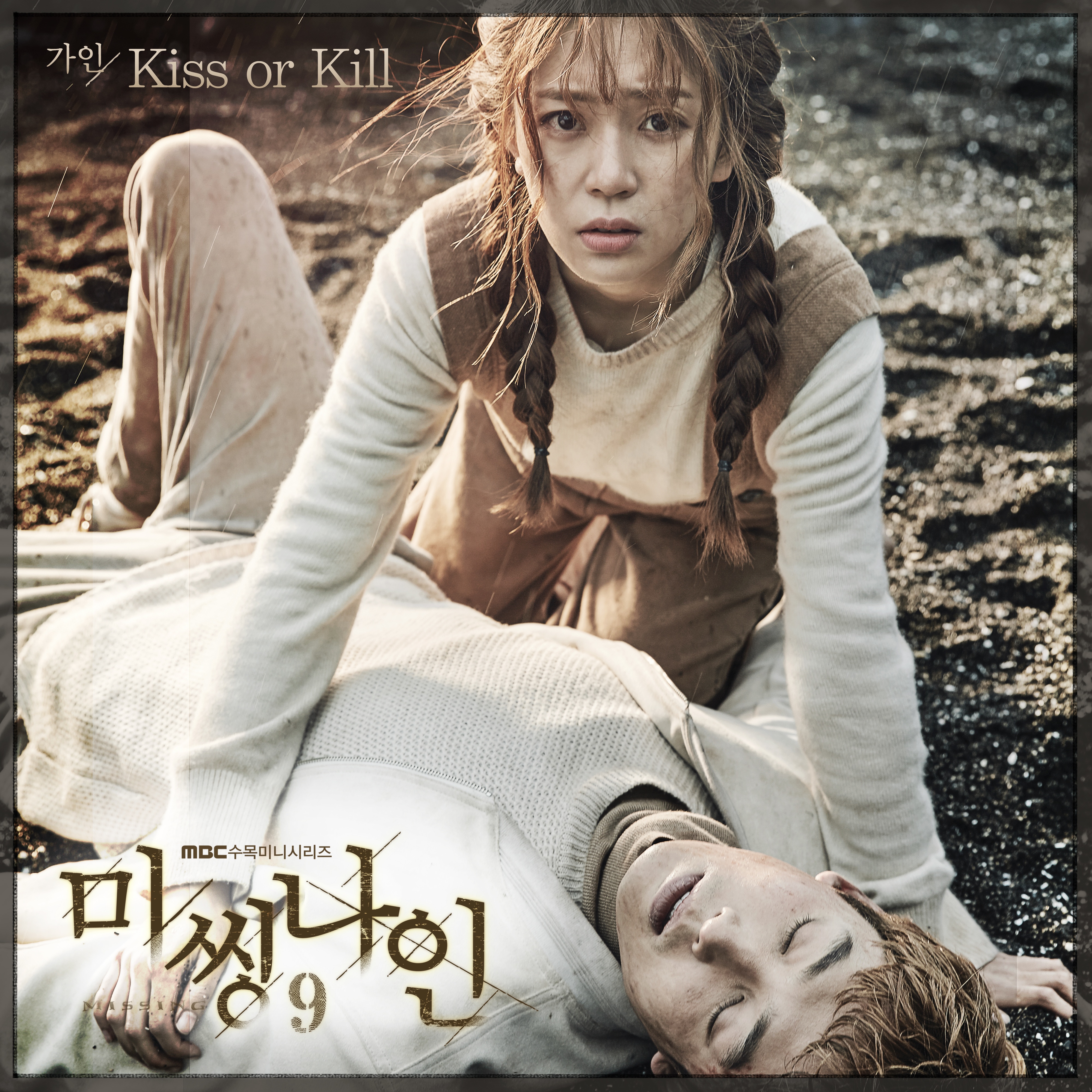 Kiss or Kill - 미씽나인 OST