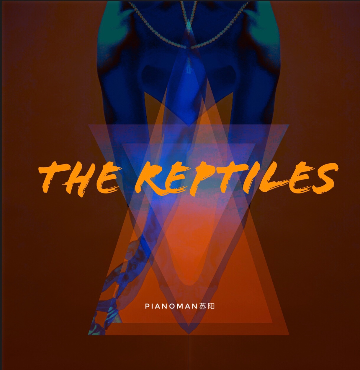 爬行动物 The Reptiles