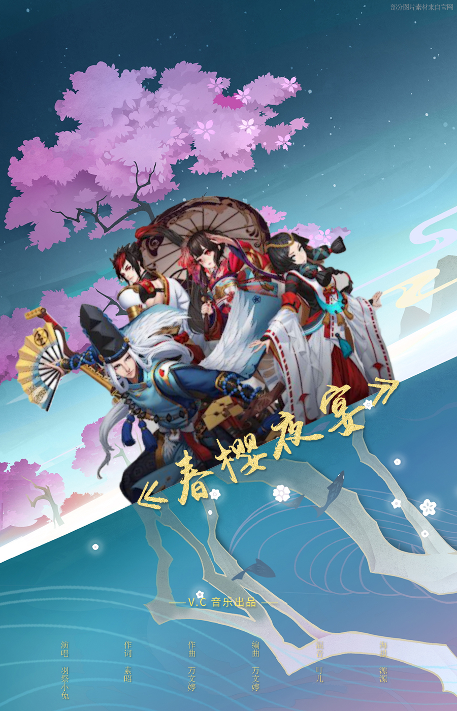 春樱夜宴——阴阳师女式神原创群像歌