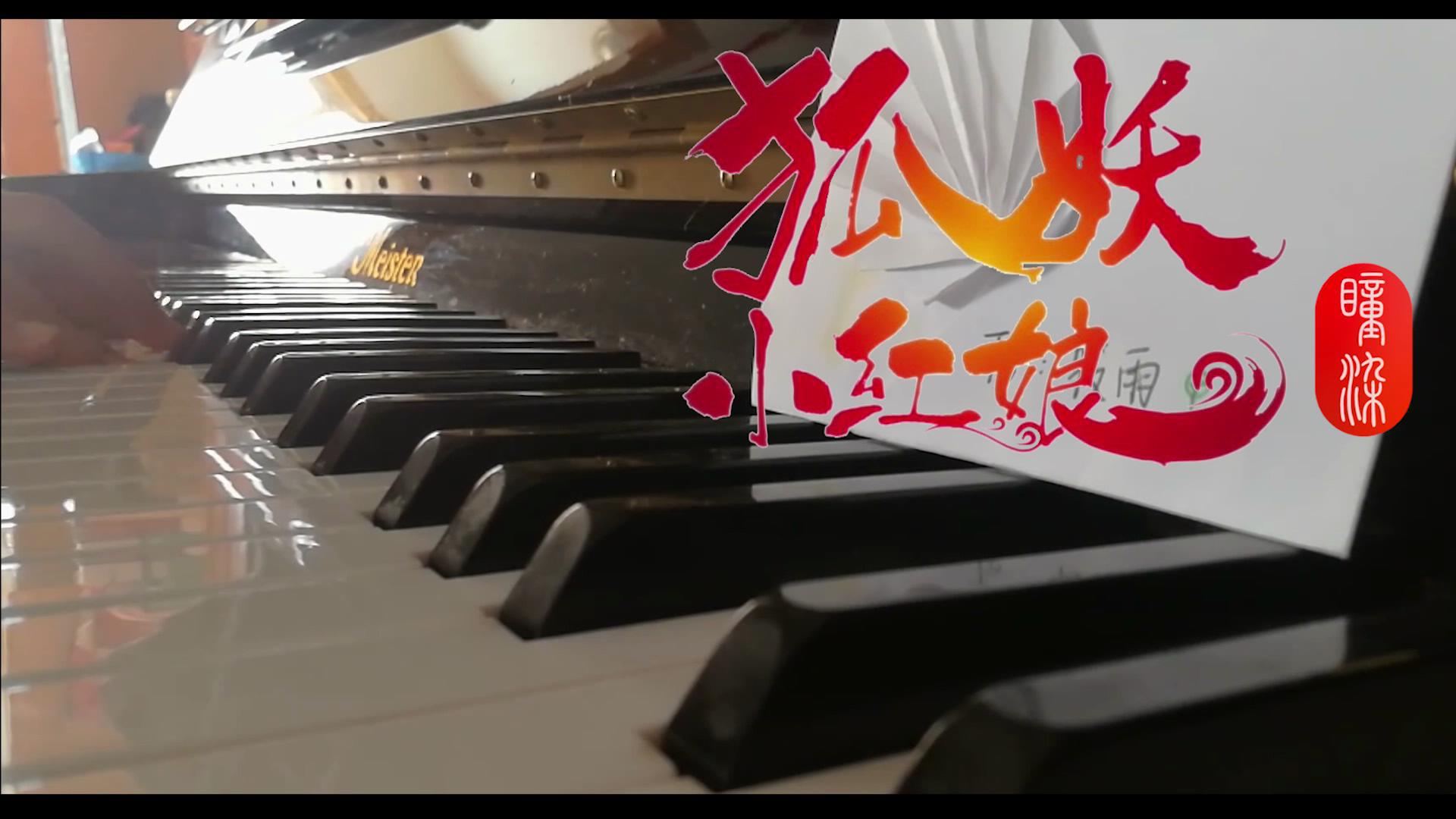 万水依山 piano ver.