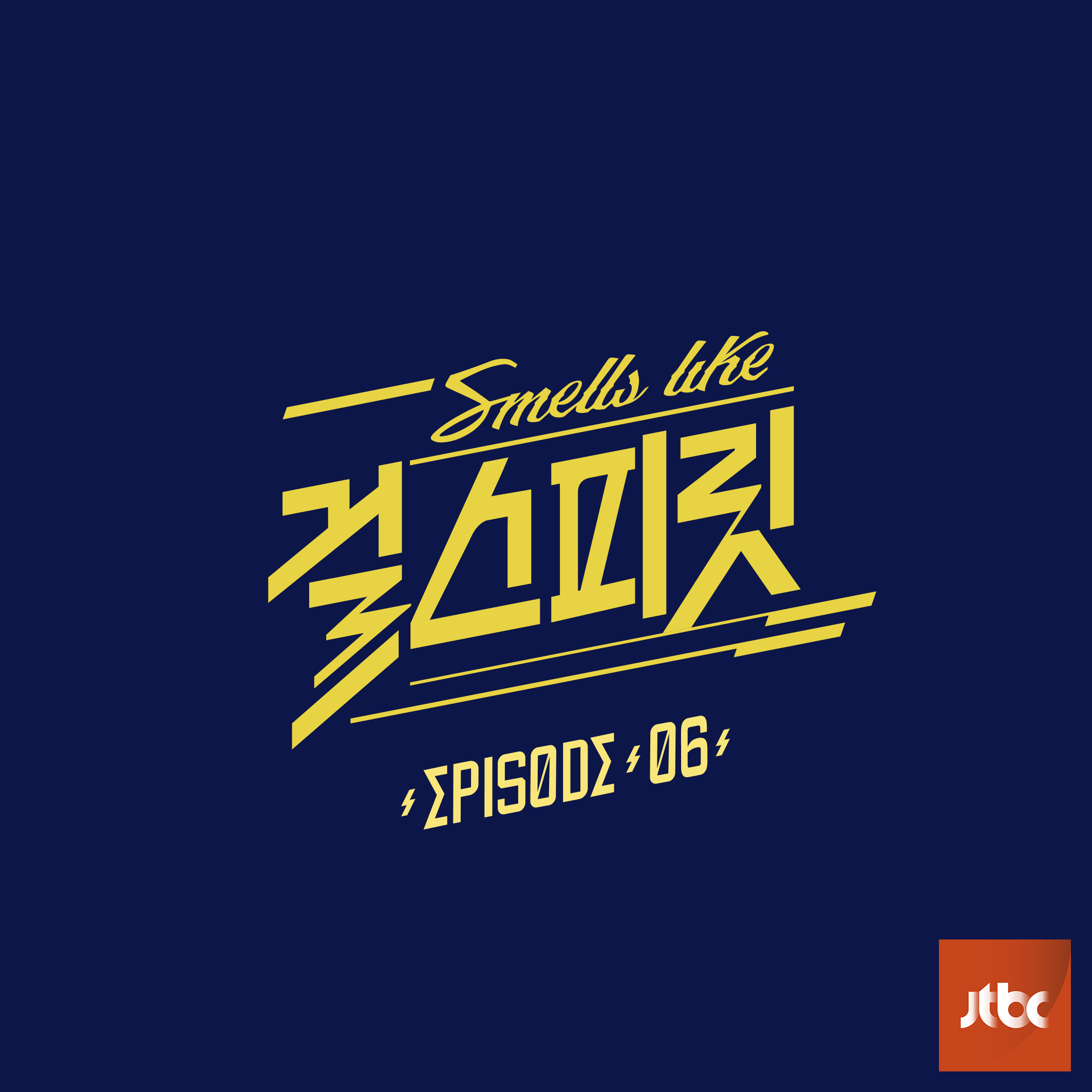 아이돌보컬리그-걸스피릿 EPISODE 06