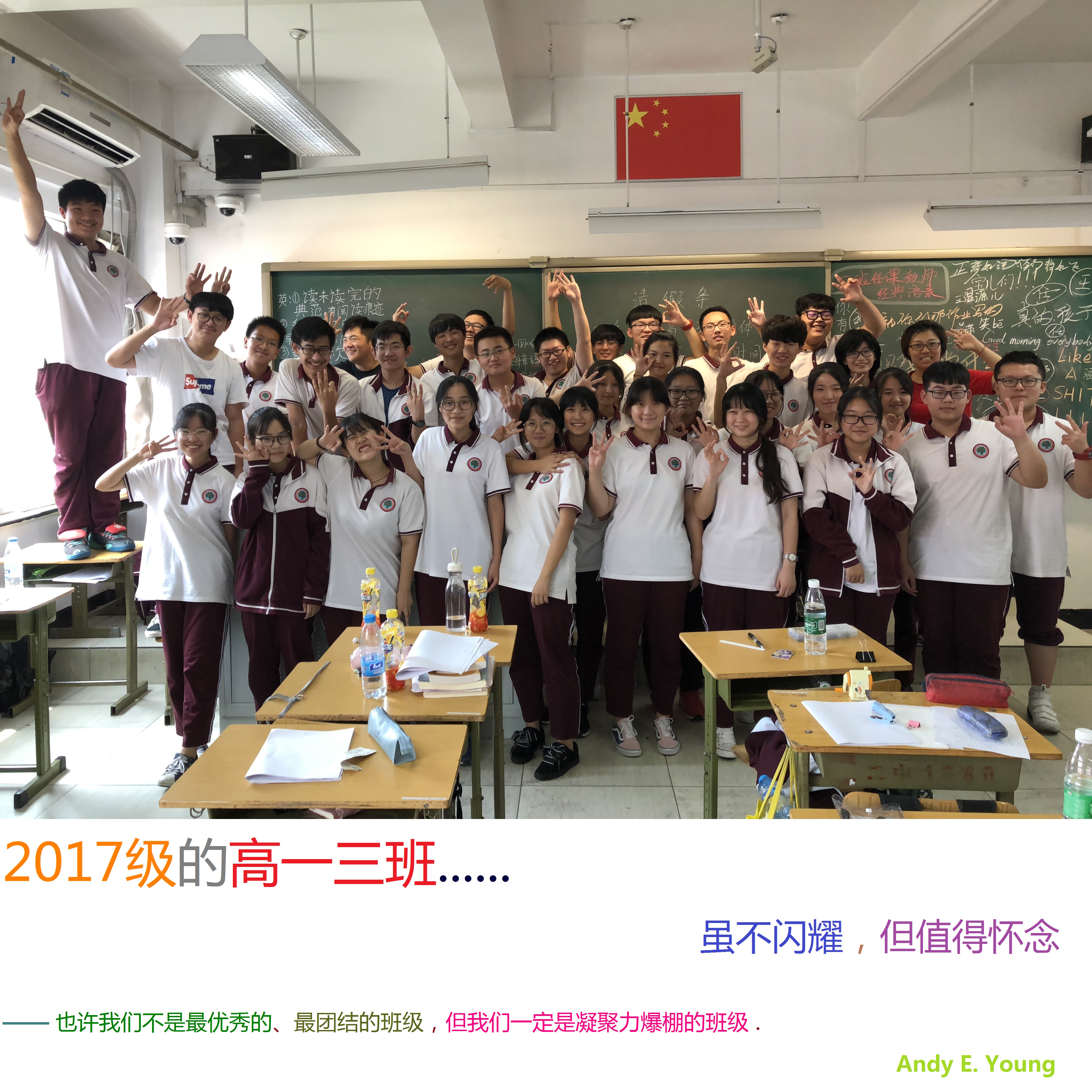 2017级的高一三班·凝聚