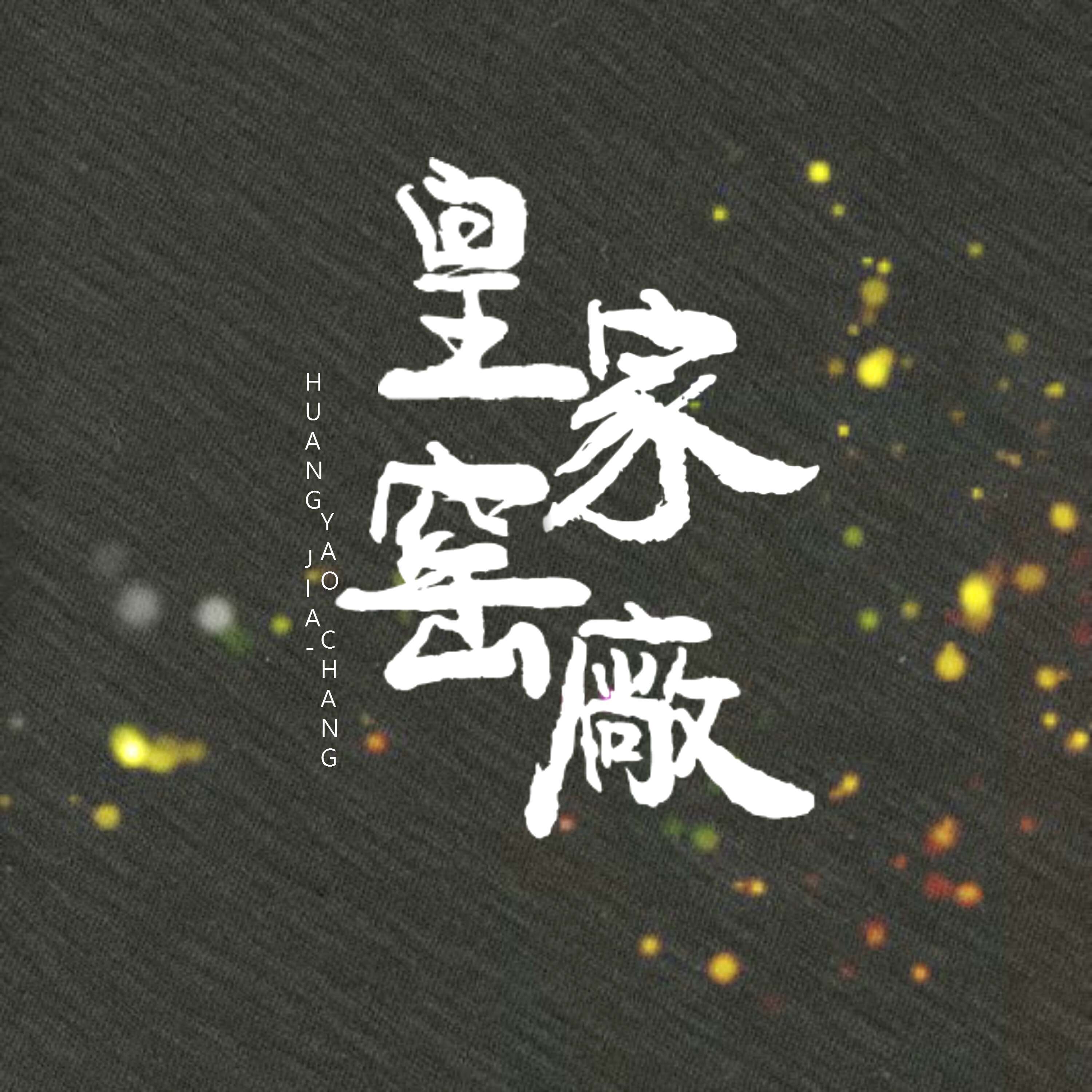 长相忆（Cover 众男神）