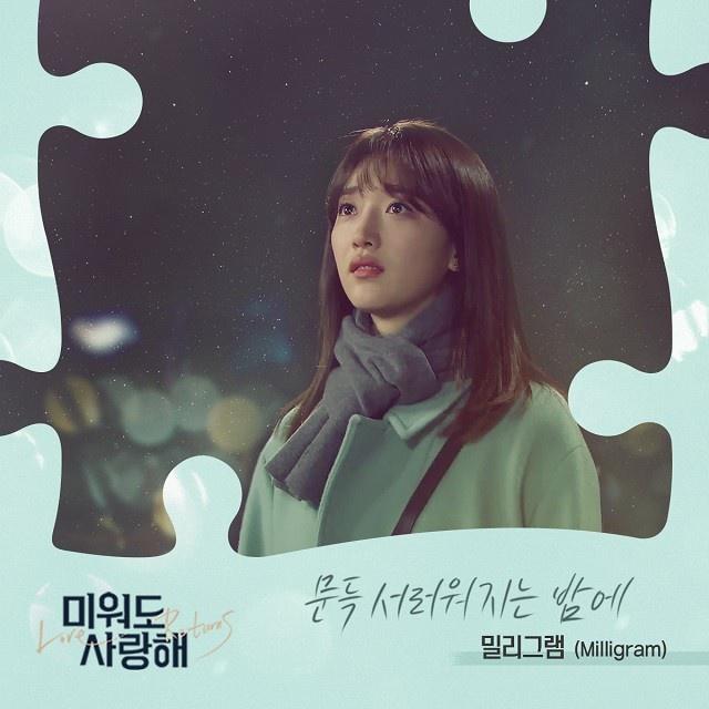 미워도 사랑해 OST Part 17