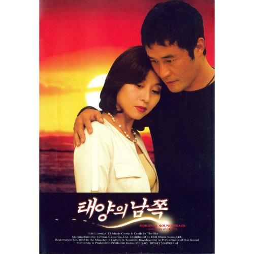 태양의 남쪽 OST