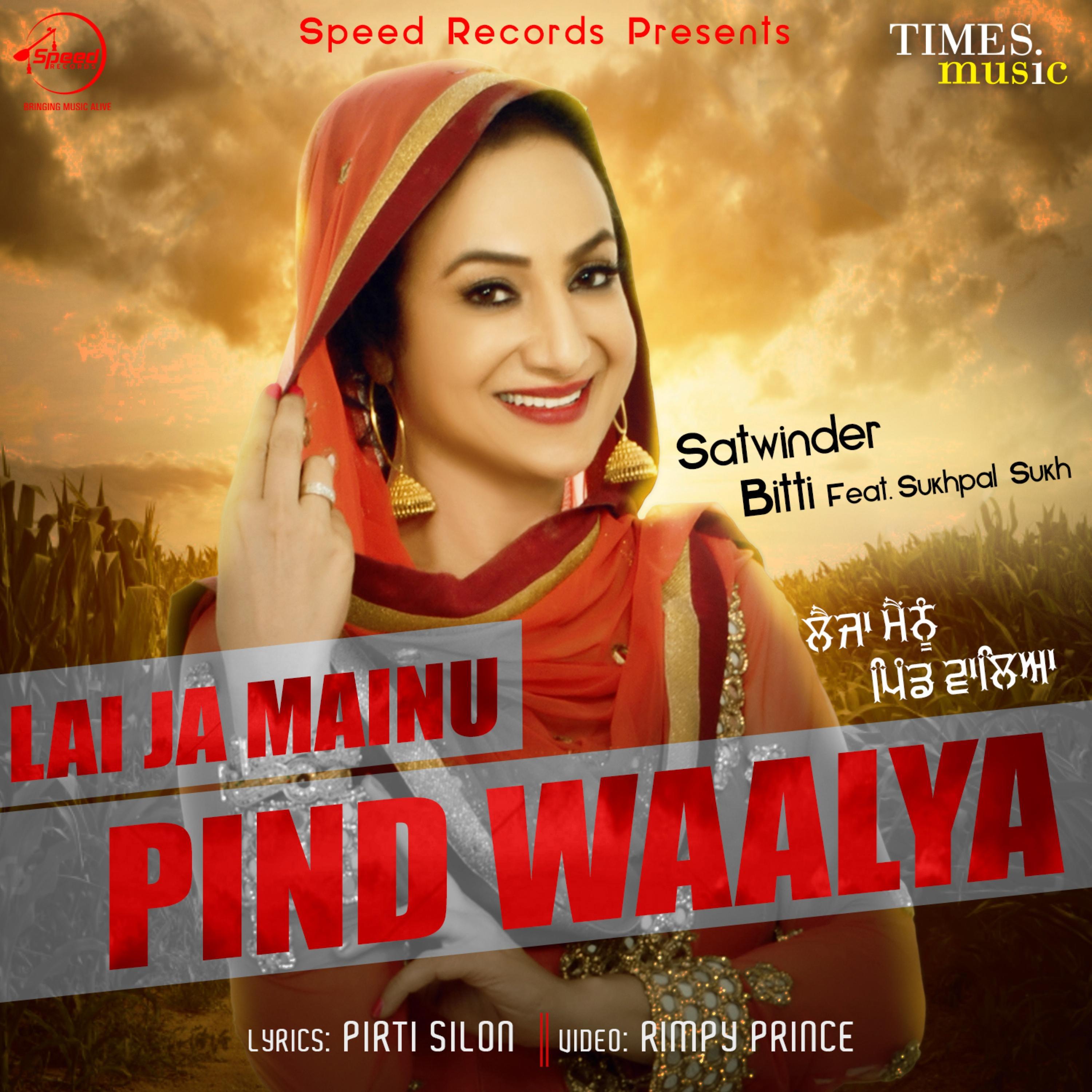 Lai Ja Mainu Pind Waalya