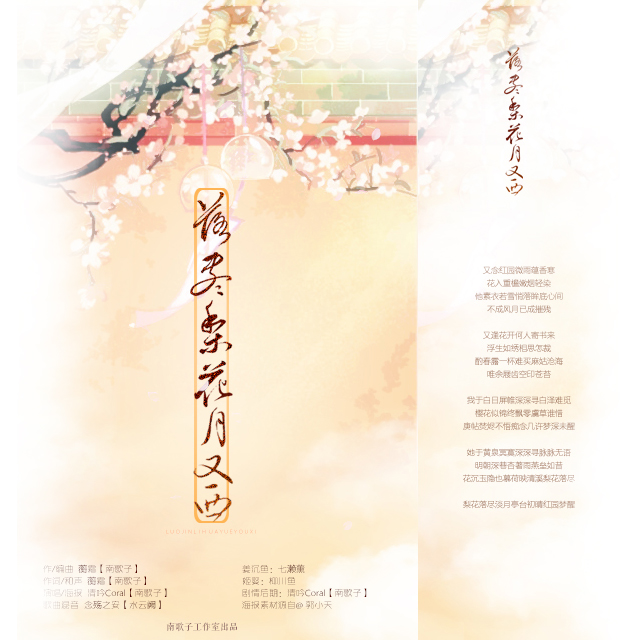 落尽梨花月又西——记十四阙《祸国》