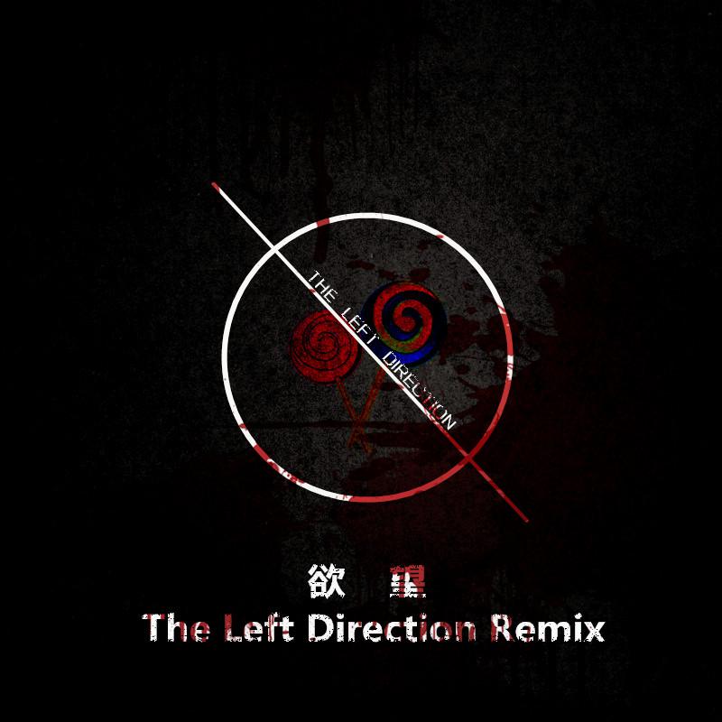 New Cake - 欲望(The Left Direction Remix)