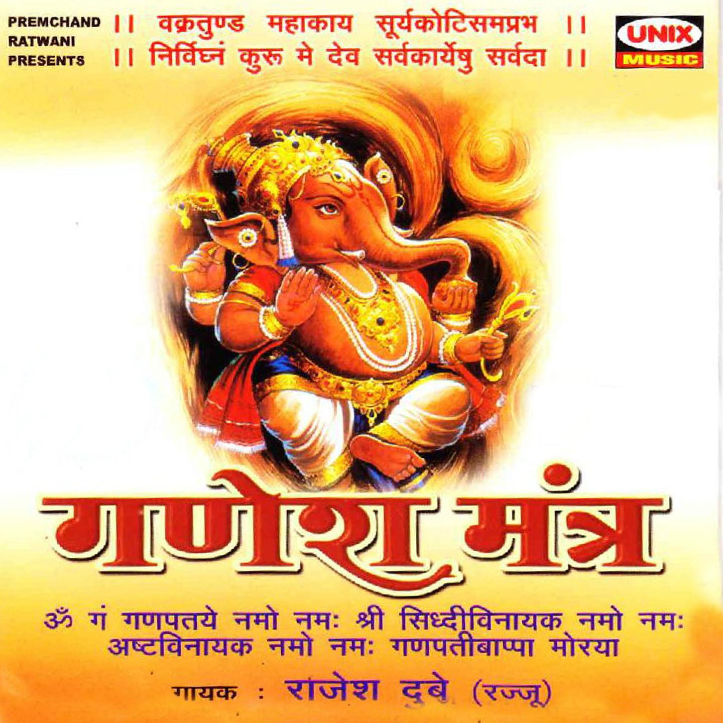 Ganesh Mantra