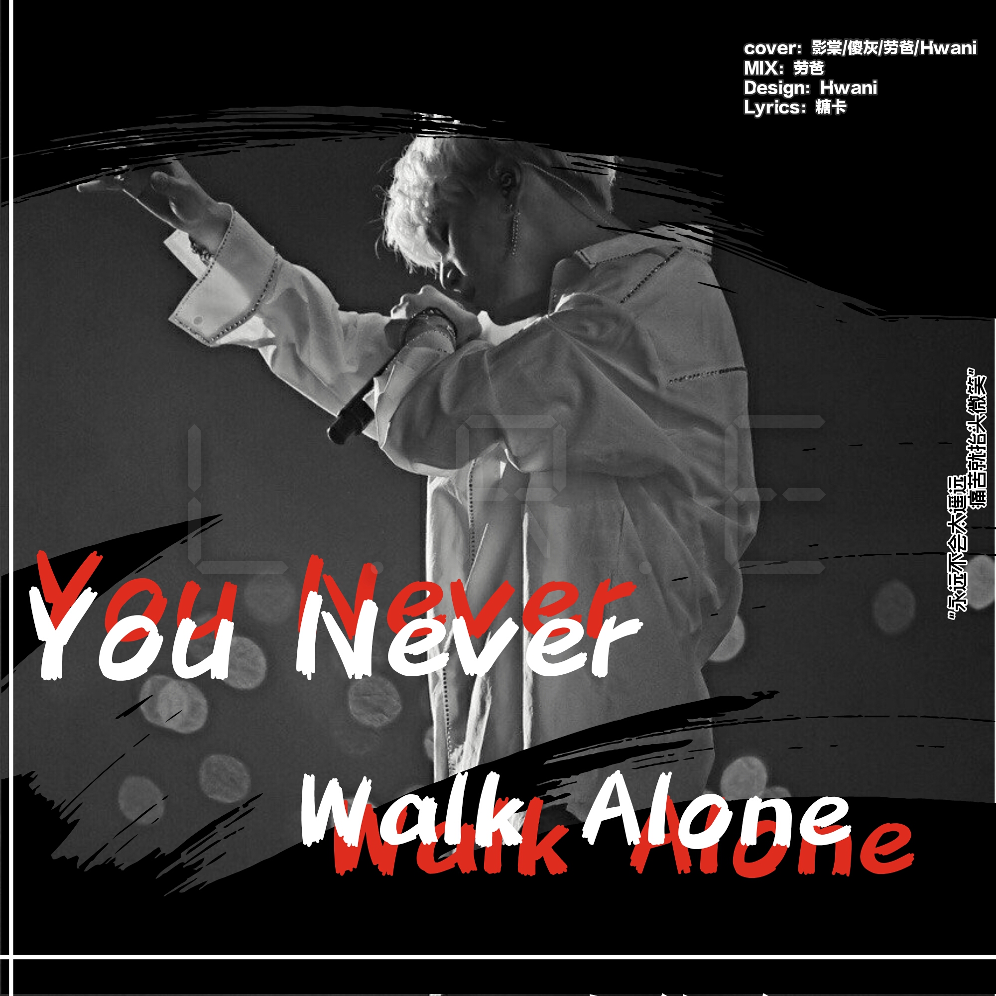 You Never Walk Alone（Cover：BTS）