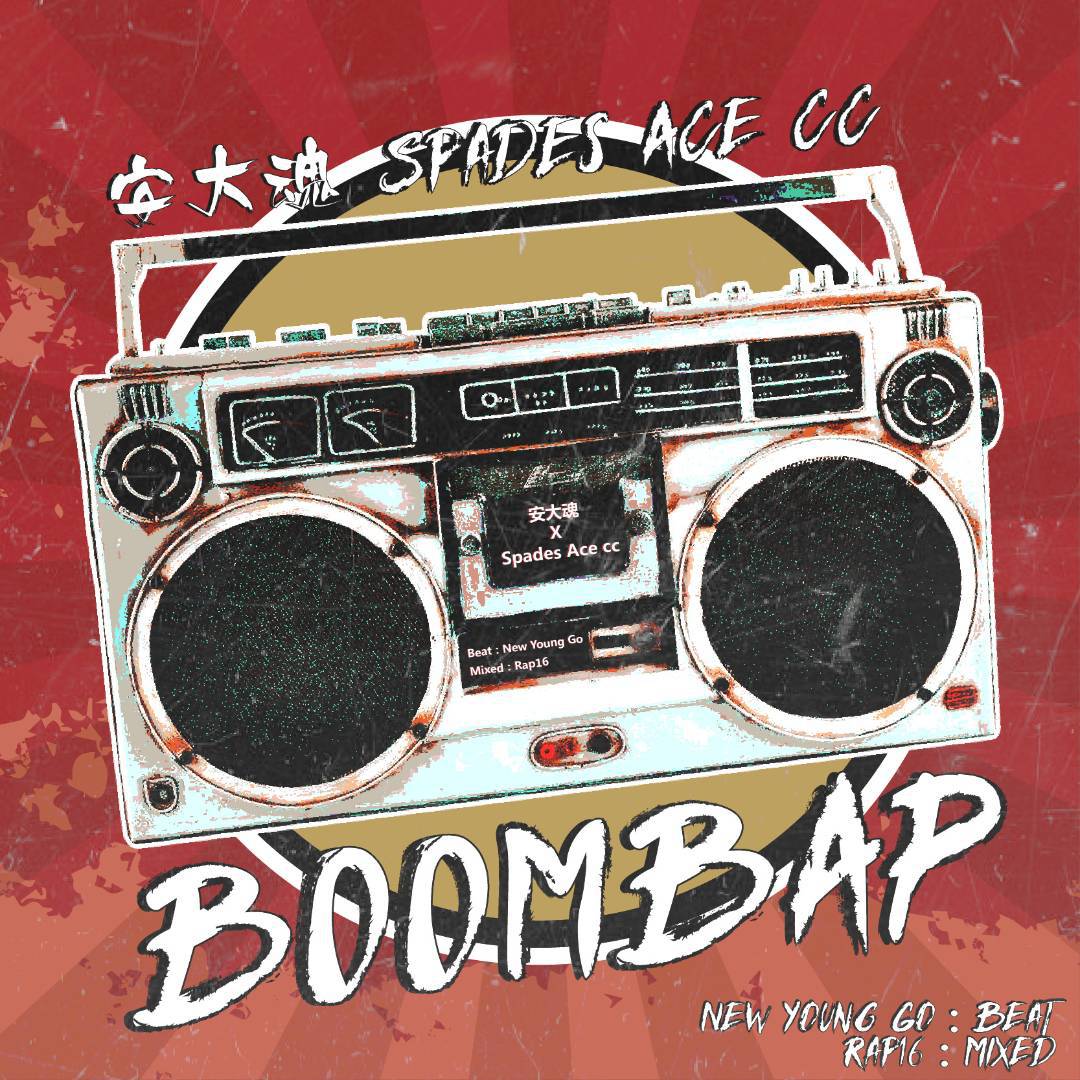 BoomBap