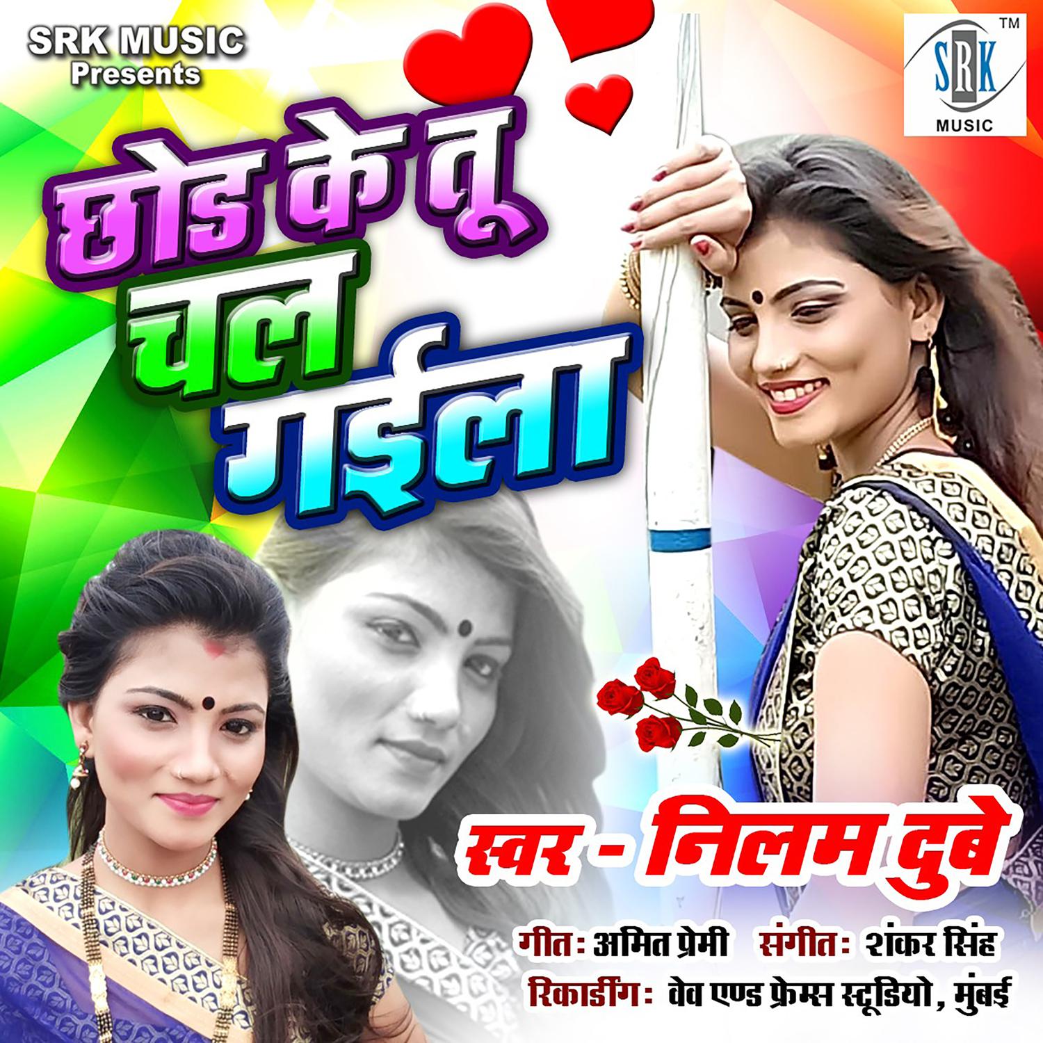 Chhod Ke Tu Chal Gaila - Single