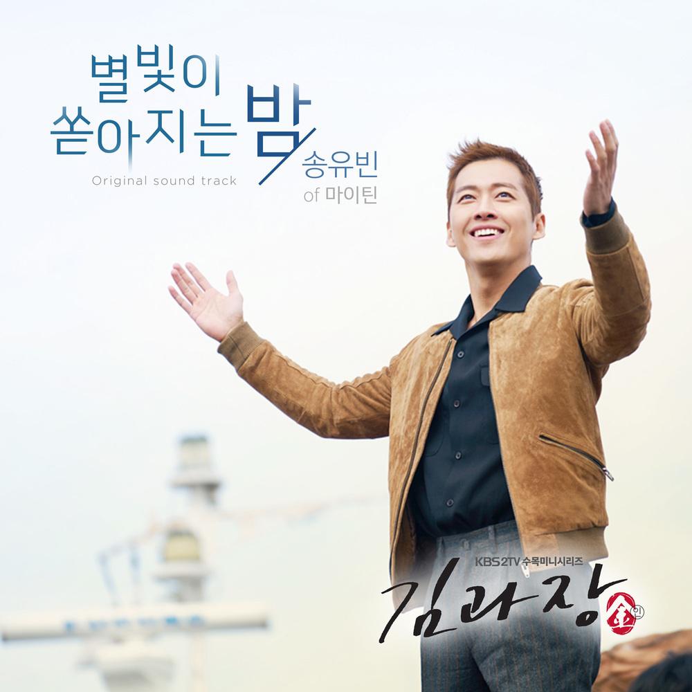 김과장 OST Part.3